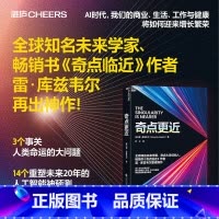 奇点更近+奇点临近 [正版]附赠导读手册奇点更近 雷·库兹韦尔著 奇点临近作者人工智能AI生物纳米技术重塑商业生活工作与