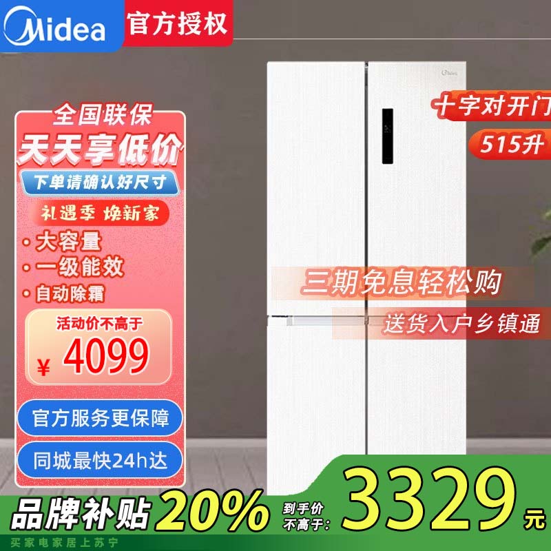 美的540十字对开门制冰盒冰箱四开门家用双系统双循环PT净味一级能效风冷无霜电冰箱 流苏白 MR-540WSPZE