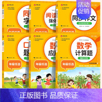 [6本]计算题+应用题+口算题+作文+字帖+阅读 一年级下 [正版]小学数学计算题强化训练一年级二年级三年级四年级五六年