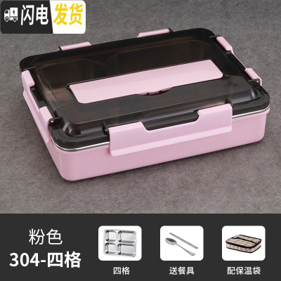 三维工匠304不锈钢保温饭盒学生餐盒上班族便携分格便当盒食堂大容量餐盘 樱花粉4格+304勺筷保温袋