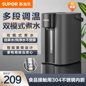 苏泊尔(SUPOR)电热水瓶热水壶 5L电水瓶八段智能保温恒温304不锈钢 家用电水壶烧水壶 SW-50T507