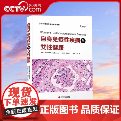 [央视网]自身免疫性疾病与女性健康 吴歆 译 ZK