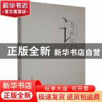 正版 诗画远方 赵红亮著 万卷出版公司 9787547051504 书籍