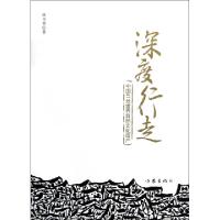 正版新书]深度行走(中国41处世界自然文化遗产)陈传意9787506361