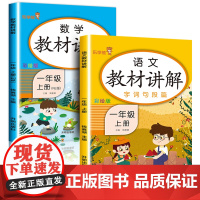乐学熊 小学教材全解一年级上册语文数学全套部编人教版幼小衔接教材解读解析辅导资料 小学生1年级预习复习基础知识讲解课堂笔