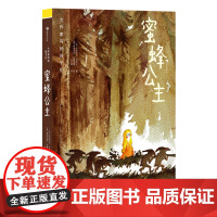 浪花朵朵正版 大作家写给孩子们 蜜蜂公主 7-10岁 诺奖得主阿纳托尔法朗士著 外国儿童文学