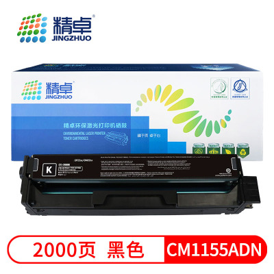精卓 硒鼓CM1155ADN 支