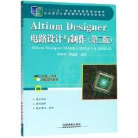 正版新书]Altium Designer电路设计与制作(第2版十二五职业教育