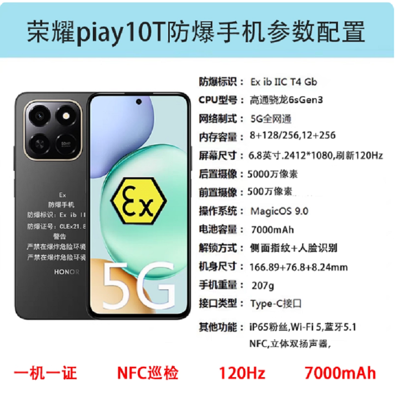 荣耀 Play10t 防爆手机定制版智能手机8+256G 全网通5G化工厂加油站本安型防爆Ex工业巡检专用支持NFC