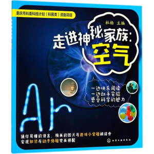 [M]走进神秘家族-9787122310774