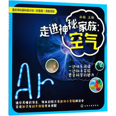 [M]走进神秘家族-9787122310774