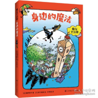 正版新书]魔女宅急便 身边的魔法(日)角野荣子9787558422621