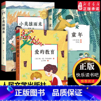 学校推荐阅读全套3册 [正版]爱的教育小英雄雨来童年书全套3册高尔基原著完整版小学生三四6年级课外阅读上册快乐读书吧六年
