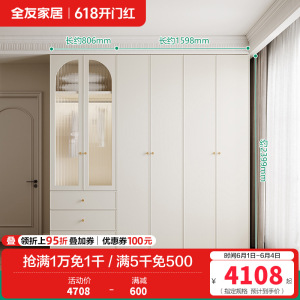 全友家居奶油风卧室法式衣橱多种组合半定制加高分区储物衣柜衣橱家具