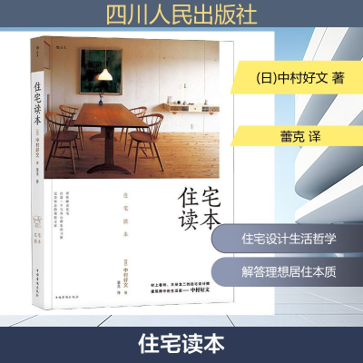 住宅读本
