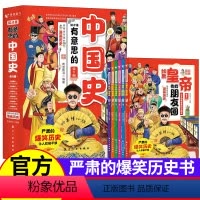 [抖音同款]这才是有意思的中国史(全6册) [正版]这才是有意思的中国史全套6册 小学生课外阅读书籍半小时三四五六年级阅