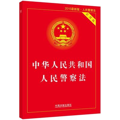 颜系图书-2020常用4册公安机关办理行政案件程序规定人民警察法+治安管理处罚法+刑事诉讼法+行政处罚法警考试用书