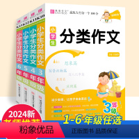 小学生分类作文 小学一年级 [正版]易佰作文小学生分类作文123年级四4年级五5六6 年级课外阅读语文写作指导范文赏析好
