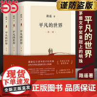 [完整新版]平凡的世界 全三册 路遥作品 正版原著 书籍茅盾文学奖获奖作品正版书籍小说书激励亿万青年命运的不朽经典