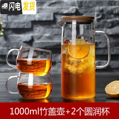 三维工匠防爆耐热高温玻璃冷水壶晾凉开水杯大容量扎壶水瓶带盖果汁杯加厚 直身1000竹盖壶+2圆润杯凉水壶