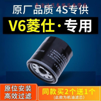 游枫亭适配东南v6菱仕机油滤芯滤清器机油格机滤原厂原装汽车专用 1.5L4