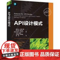 [正版新书]API设计模式 [美]奥拉夫·齐默尔曼、米尔科·斯托克、丹尼尔·吕布克 清华大学出版社 API,设计模式