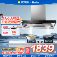海尔家用抽油烟机欧式935UD智能变频28风量大吸力厨房家用自清洗