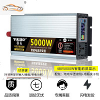 [补贴10%]车载逆变器12v24v电动车电瓶48v60转换变220家用大功率电源弦波噐 48V5000W智能彩屏显示