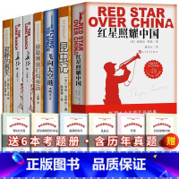 全7册八年级上册必读书人民文学出版社 [正版]完整版 红星照耀中国+昆虫记 原著八年级上册 人民文学出版社 初中生全套必