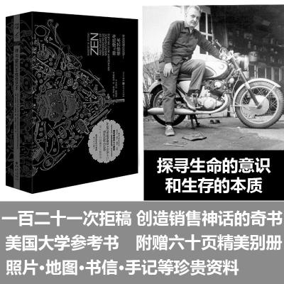 禅与摩托车维修艺术 美国大学参考书珍藏版增补校译礼盒装外国文学心理体验经典哲学探寻生命的本质