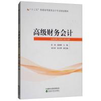 正版新书]高级财务会计张林9787514184280