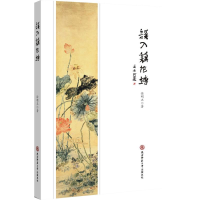 [M]误入藕花塘-9787561384138