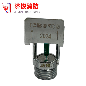 济俊 特殊响应洒水喷头边墙 T-ZSTBS 80-93℃ Q5 DN15