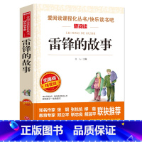 雷锋的故事 [正版]城南旧事原著林海音 小学生版五年级阅读课外书籍阅读 三四六年级上下册看的课外书经典名著儿童文学暑寒假