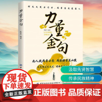 力量金句 张晨 编 儿童文学经管、励志 正版图书籍 中国纺织出版社有限公司