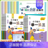 [小学奥数举一反三 -A版] 小学六年级 [正版]2024新小学奥数举一反三A+B版一二年级三四五六123456年级A版