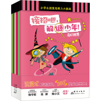 正版新书]接招吧,解谜少年!(全6册)(法)罗杰·鲁吉耶 著 周旭 译
