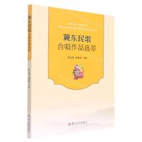 [N]冀东民歌合唱作品选萃-9787567240643