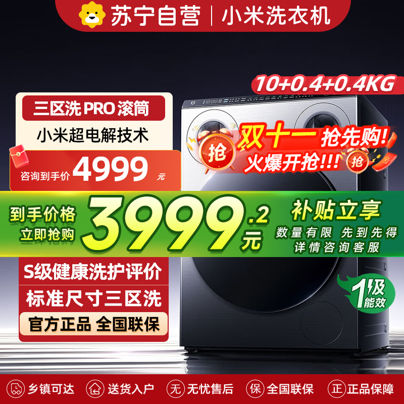 米家小米洗衣机10kg三区洗Pro滚筒洗衣机家用全自动标准尺寸 内衣袜子三筒分区洗XQG105MJ101