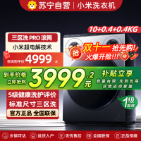 米家小米洗衣机10kg三区洗Pro滚筒洗衣机家用全自动标准尺寸 内衣袜子三筒分区洗XQG105MJ101