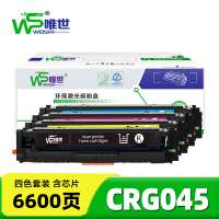 唯世硒鼓CRG045四色 套