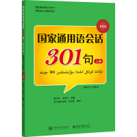 音像通用语会话301句上册康玉华来四平