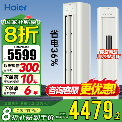 海尔(Haier)净省电3匹空调 新一级能效变频省电 客厅空调立式柜机 空调KFR-72LW/P2-1
