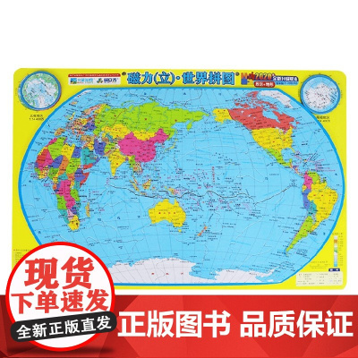 磁力 立 世界拼图 16开 2024版 广东省地图院 著 益智游戏