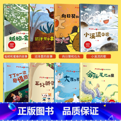 [8册]儿童心智培育绘本 [正版]名家获奖绘本3–6岁儿童幼儿园绘本阅读4一6岁幼儿经典童话绘本书籍故事书睡前读物学前宝