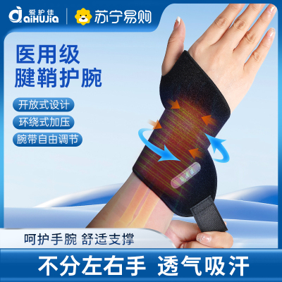 医用腱鞘护腕腕部固定带男女运动扭伤鼠标大拇指疼痛护套关节固定 两只装