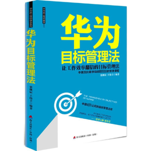 [M]华为目标管理法-9787550711945