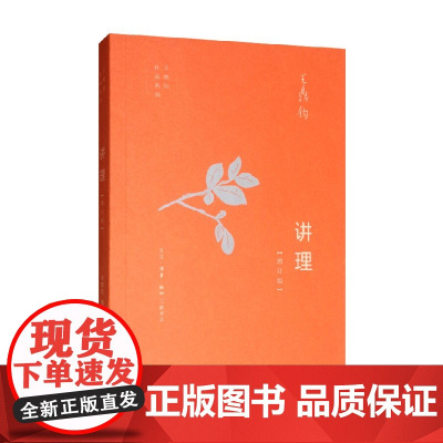 讲理 王鼎钧 著 名家作品