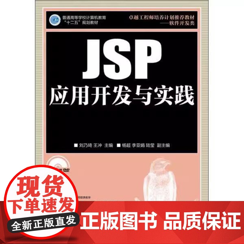 [ry]JSP应用开发与实践9787115298102人民邮电出版社书籍