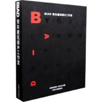 正版新书]BIAD青年建筑师&工作室北京市建筑设计研究院《建筑创